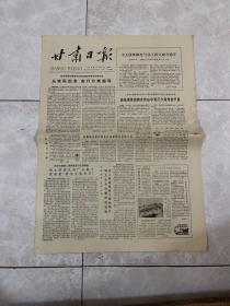 早期老报纸：1980年12月9日《甘肃日报》从实际出发实行分类指导（四版）