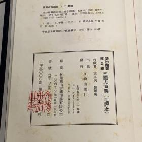 清抄绘图描金银【三国志演义】4函39册