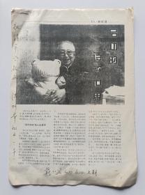 著名藏书家、作家陆昕1995年签名赠送《启功的诗歌世界》16开3页抽印本