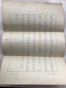 汪子嵩信札之三：1983年致范明生信札1通1页