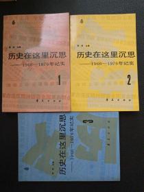 【历史在这里沉思1－3】23/0905