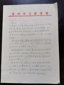 陈肃（1933-，散文家、常州市散文学会会长、中国散文学会理事）信札一通2页