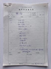 2000年上海科学技术出版社编辑陆正华填写《鹦鹉》稿件审读意见表2页3面