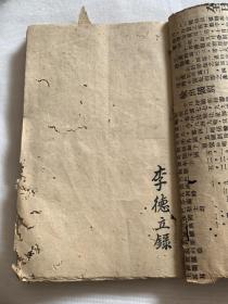 中医药手抄本药书，53个筒子页，1024