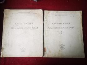 蒙文版图书两册 1960初版本