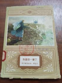 熱碧亞—賽丁 維族古典敘事詩 四幅油畫插圖