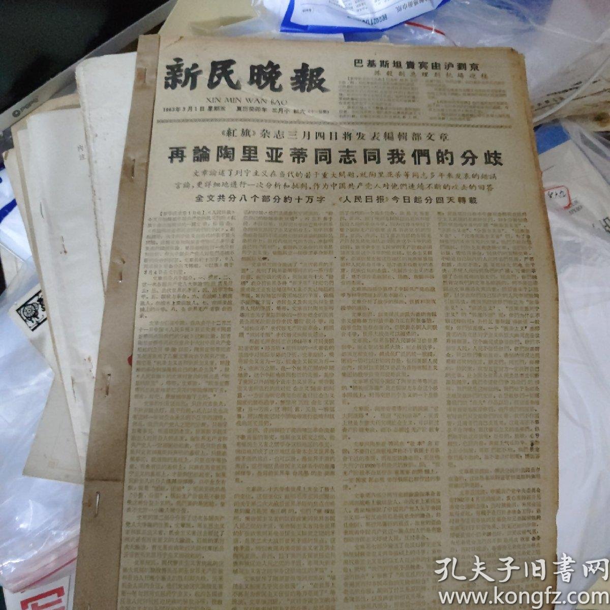 新民晚报1963年二月份全,这些新闻,可以说是历史了,不错,值得收藏,很