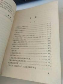 简明国际共产主义运动史辞典【二楼 拍卖4架2层 编号247】
