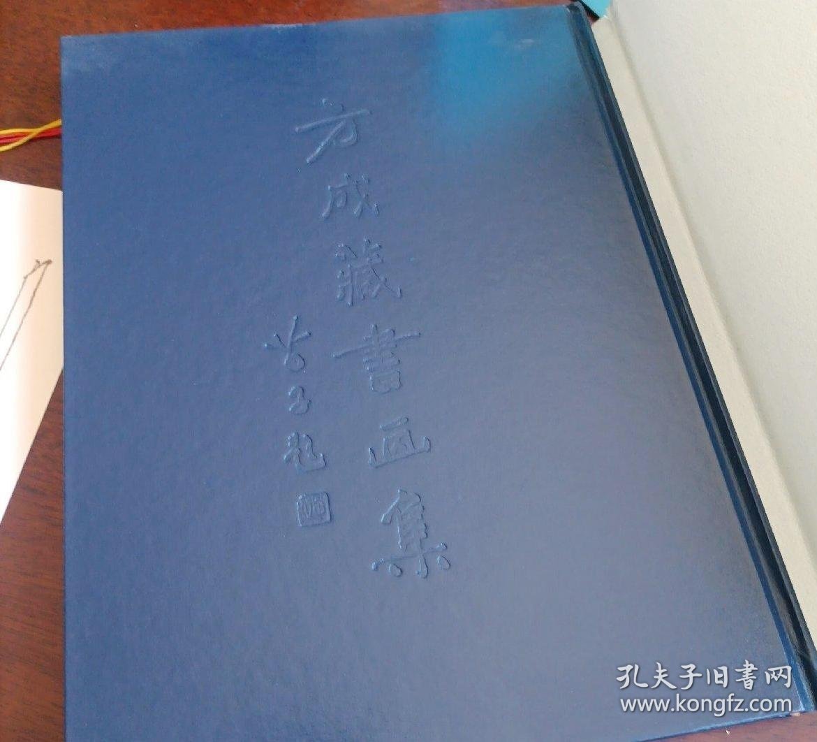 【图】著名漫画家方成签名本《方成藏书画集》签赠羡林老,精装一册,拍品信息,网上拍卖,拍卖图片,拍卖网,拍卖网站