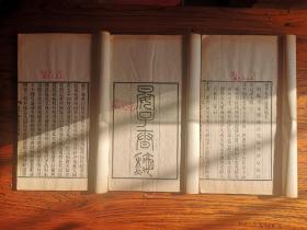 晏子春秋 存1-4卷  晏子春秋校勘（上下卷全一册）+晏子春秋音义（上下卷全一册）   三册  线装精印 品算好 光绪年间浙江书局刻本 白纸初印 尺寸17*30厘米