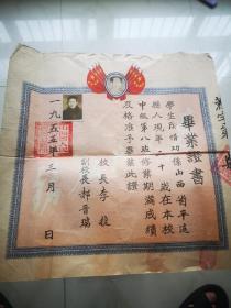 1955年 山西校长颁发毕业证一个
