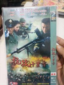 DVD～抗战十里香-任程伟、胡可