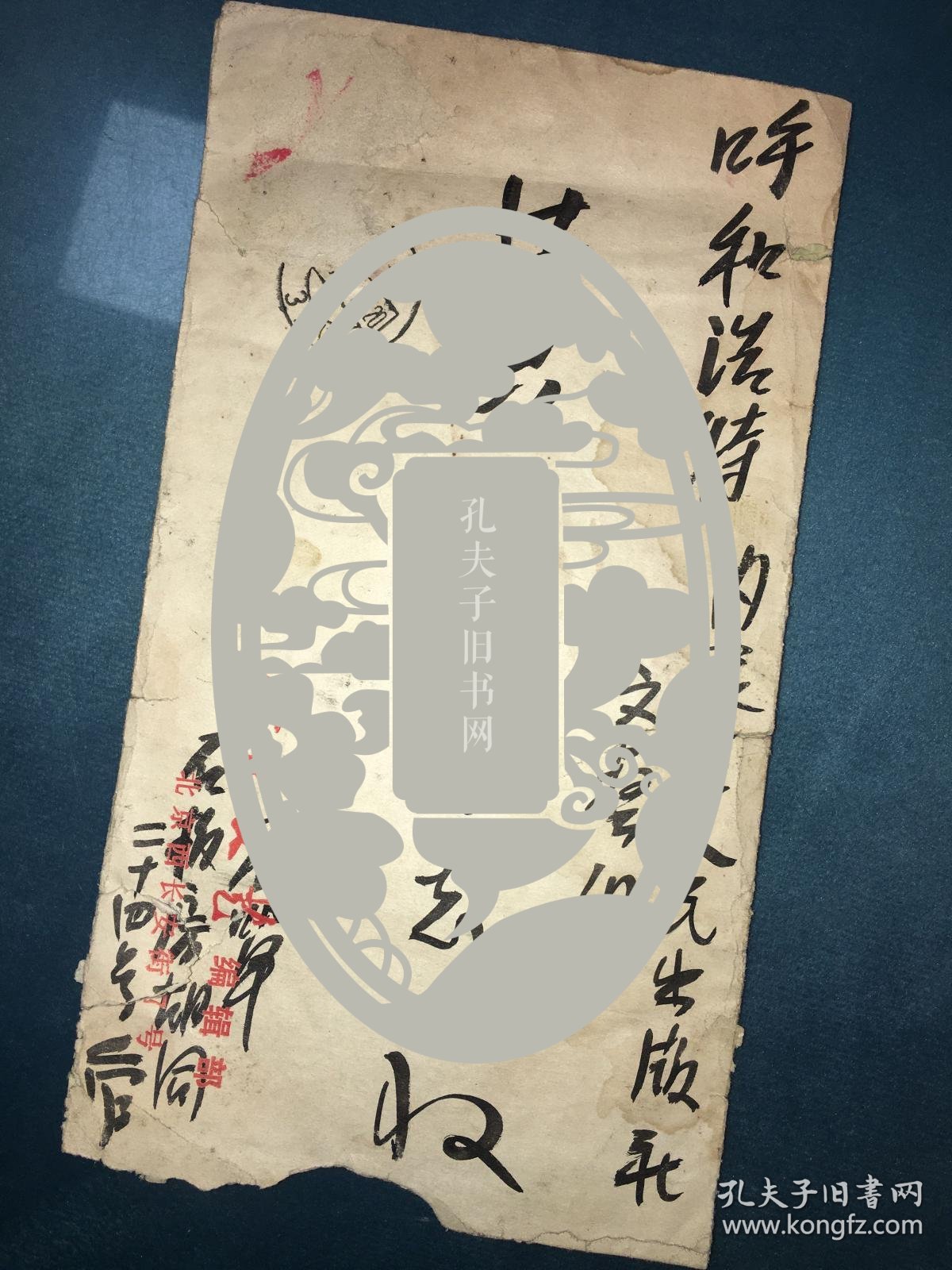 【图】四川资阳籍.著名作家，音乐文学家黄彦旧藏-著名作家 诗人.管桦精品宣纸笺毛笔信札2页附封。,拍品信息,网上拍卖,拍卖图片,拍卖网,拍卖网站