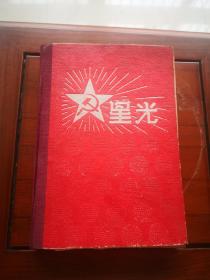 1955年同学同志留言簿一册 查良玲穆旦妹张中和等一册未写满