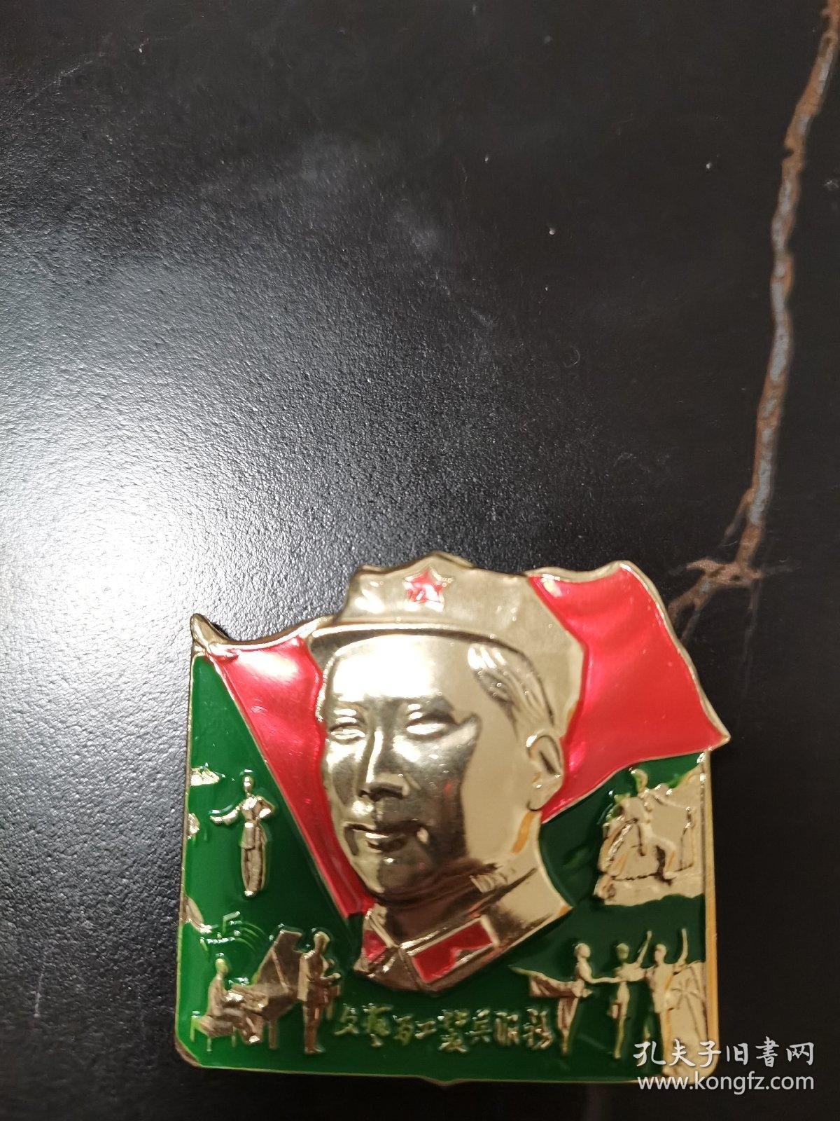 【图】稀少精美的毛主席像章:巜文艺为工农兵服务》异形章章,毛主席军装照八角帽五角星 红旗 样板戏 毛主席的革命路线胜利万岁 ,微笑 全新未曾 ...