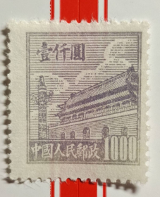 中国人民邮政普2版天安门邮票壹套3枚。