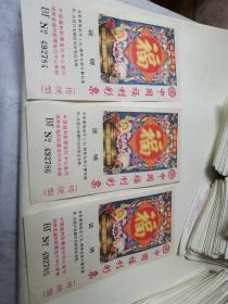 湖南文献   中国福利彩票传统型3连号   或有轻折角