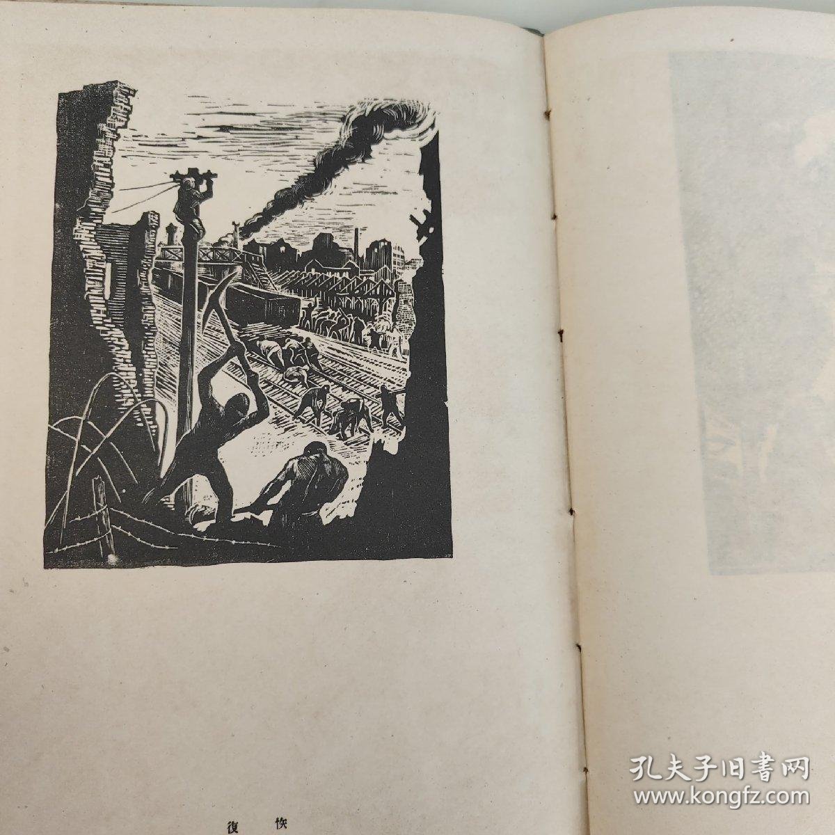 【图】古元作《古元木刻选集》东北画报社版画丛书之一,硬精装 民国三十八年 东北画报社初版 东北书店发行J1024,拍品信息,网上拍卖,拍卖图片 ...