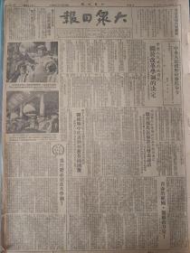 1951年10月4日《大众日报》中央人民政府关于改革学制的问题；开城中朝代表团欢庆我国国庆；首都隆重举行第二届国庆节庆祝典礼等