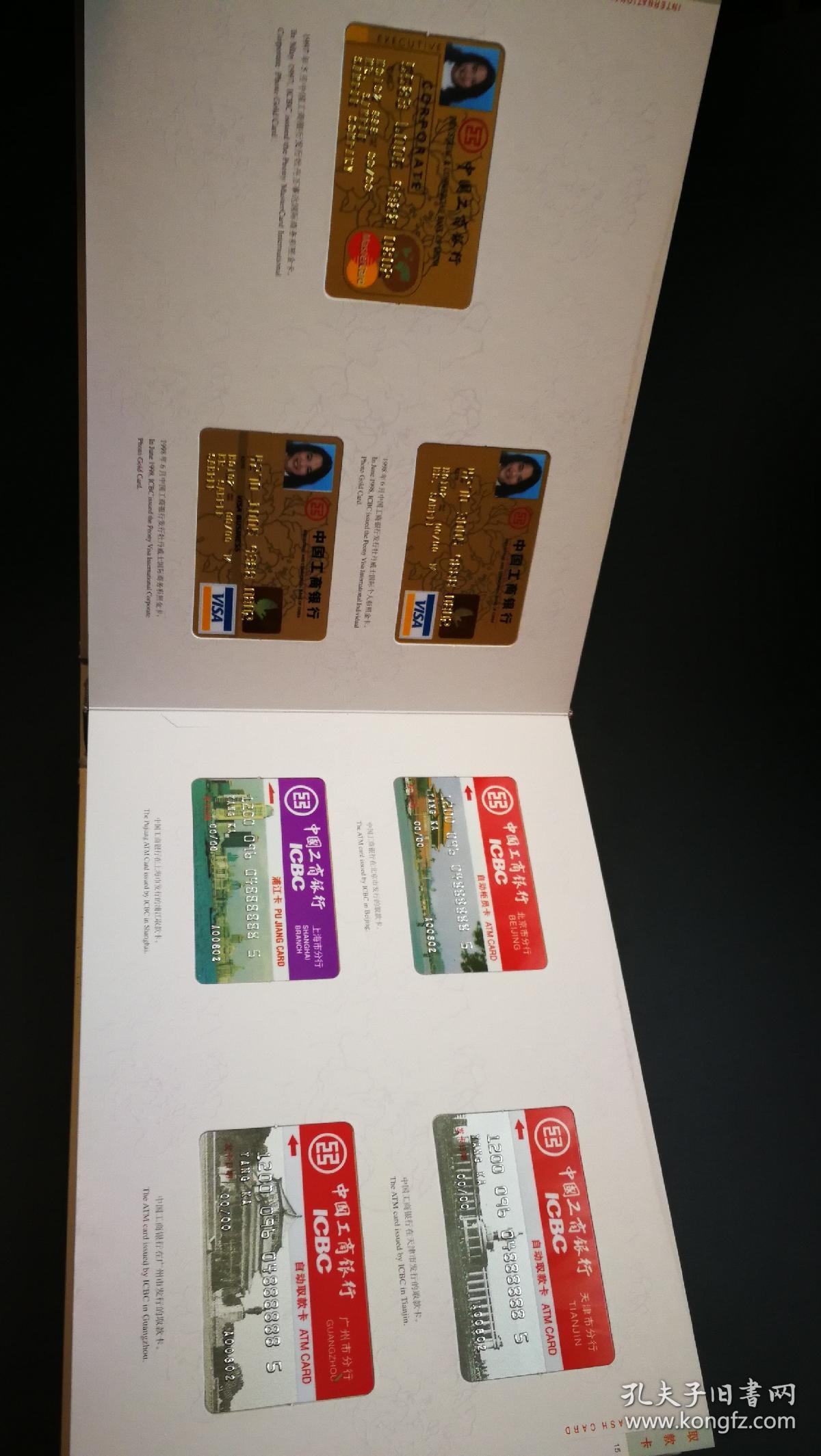 卡发行10周年纪念信用卡国际卡智能卡专用卡全套123张真卡集锦精美