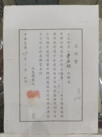 民国中国纺织建设公司上海第一印染厂第二工场与员工签约的合同书《志愿书》