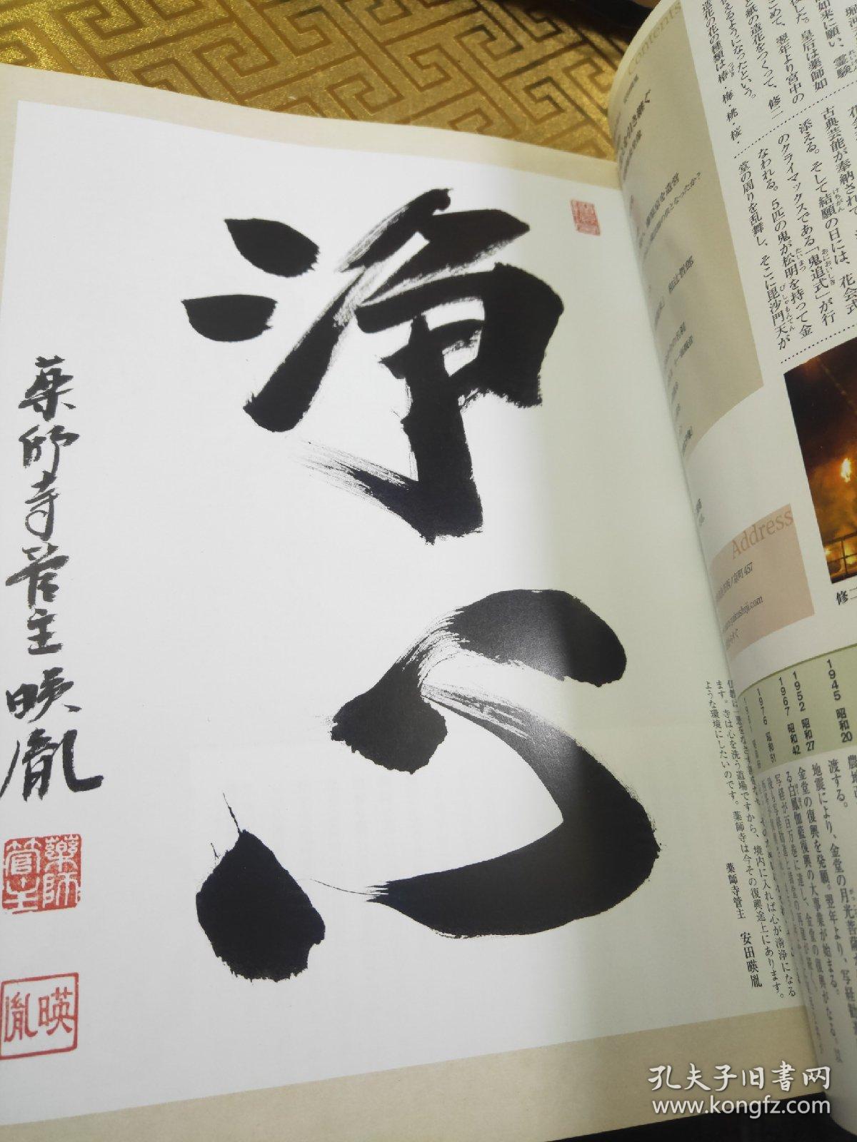 日本药师寺白凤的世界奈良的古寺位于日本奈良市西京 又称西京寺 为日本法相宗大本山之一 南都七大寺之一 孔夫子旧书网