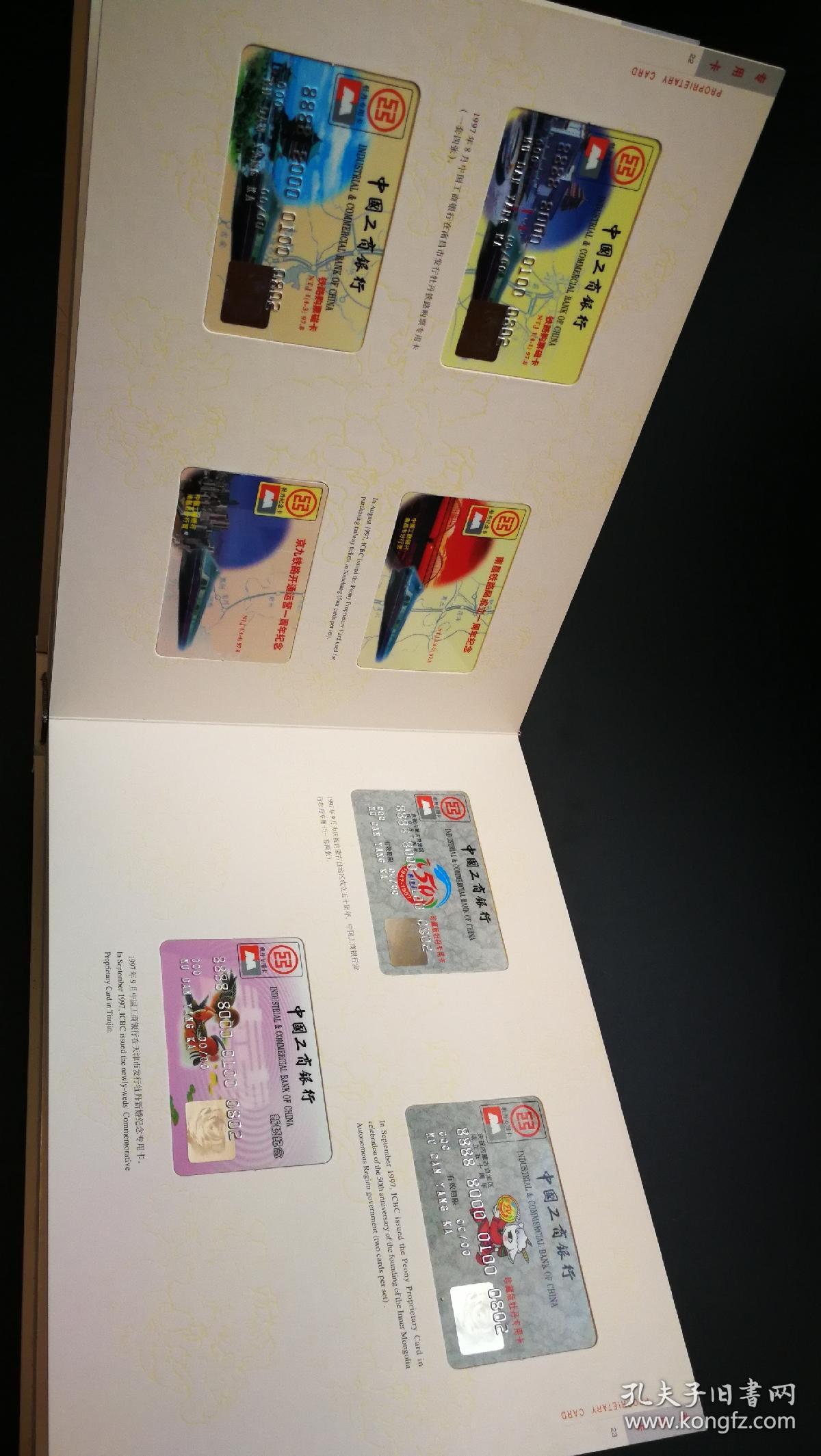 1999年中国工商银行牡丹卡发行10周年纪念信用卡国际卡智能卡专用卡