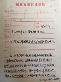 中国教师报总编辑雷振海先生手稿6页