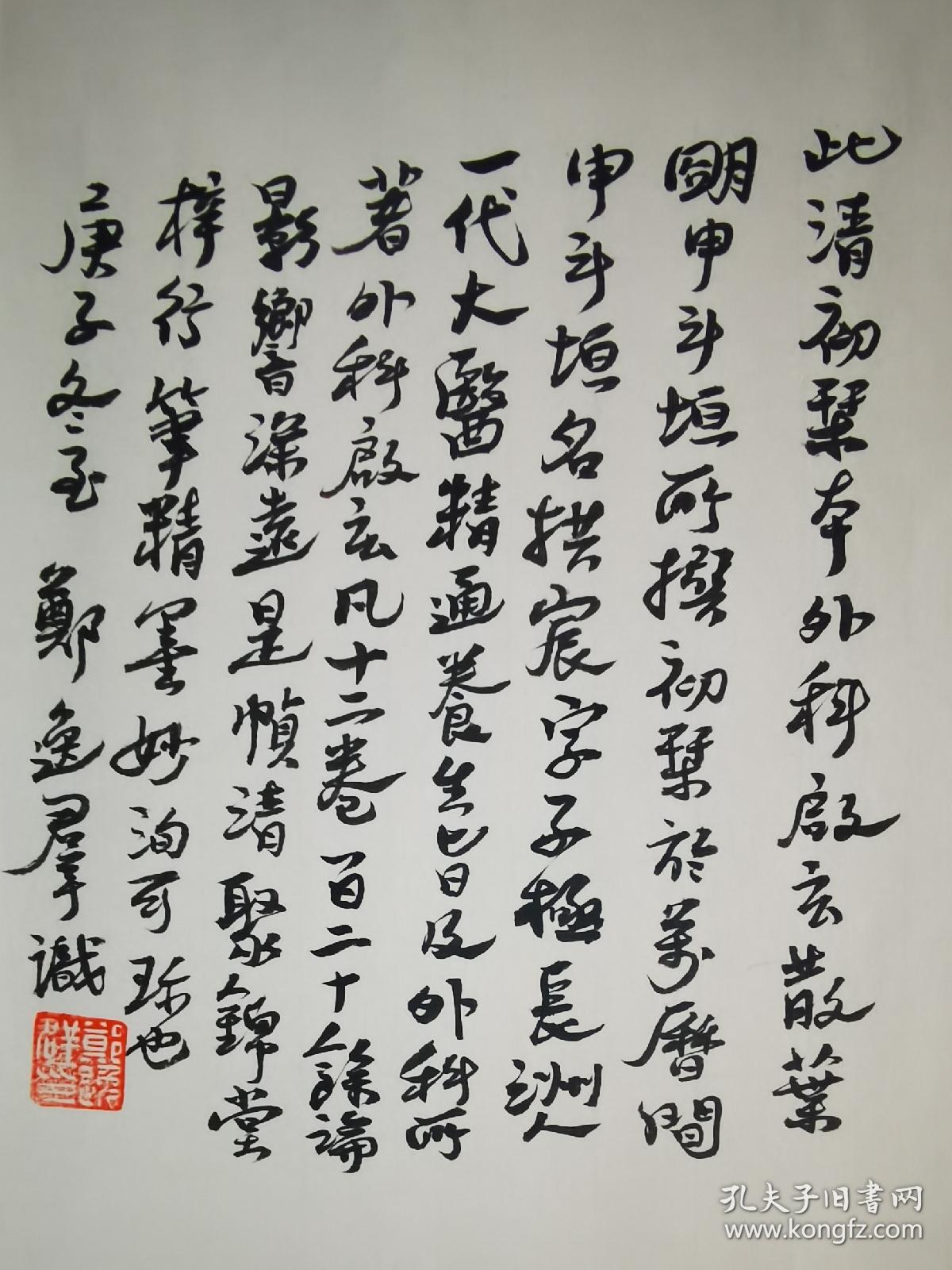 简社社友国家书画司法鉴定人郑逸群2020年毛笔题跋明人申斗垣撰外科启