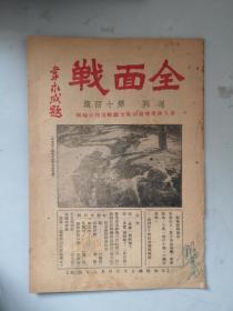 红色抗战文献   全面战红枪会特辑  第14期 第五路军印制 1938年版