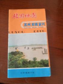 1980年 旅游地圖蘇州無錫宜興