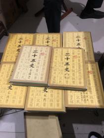 八本精装大开本(二十五史）完整无损、上海古籍出版社