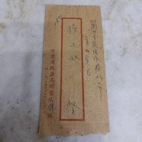 实寄封:早期温总理所在单位---62年实寄封--有邮票一枚