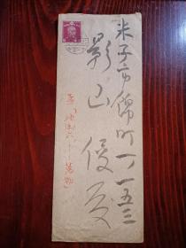 民国时期，日本书法家铃木翠轩（1889～1976）手写书法信封一枚，有邮票及邮戳，信封为书家用唐纸自制。第一图信封颜色与实物相同。