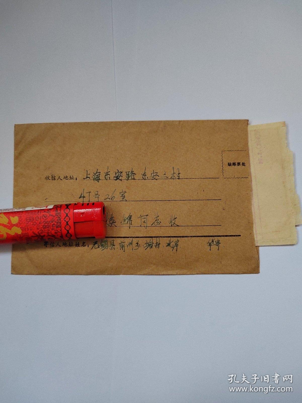 【图】京剧实寄封全戳拍品信息网上拍卖拍卖图片拍卖网拍卖网站 