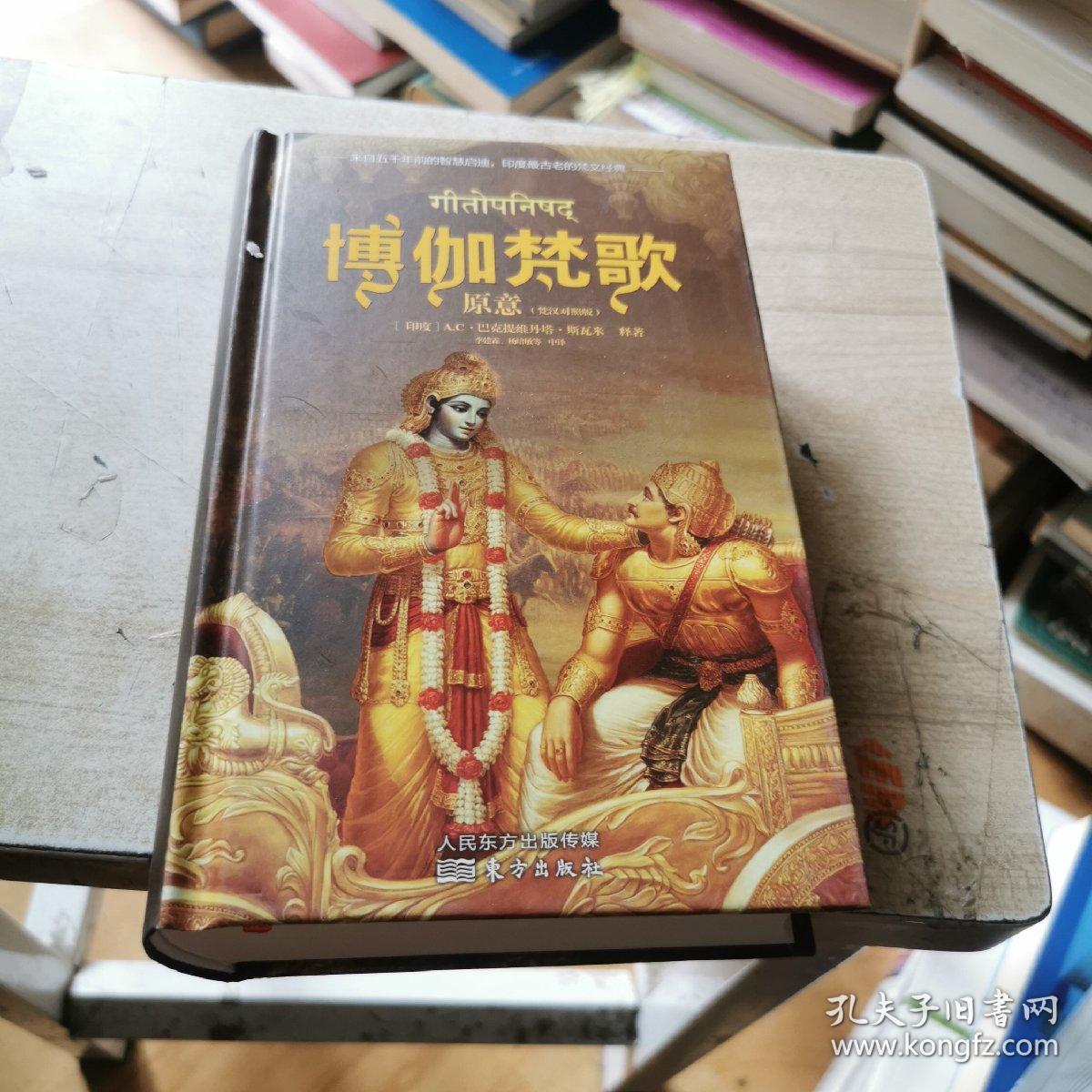 【图】博伽梵歌,拍品信息,网上拍卖,拍卖图片,拍卖网,拍卖网站