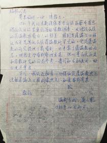 满都尔图（民族学家、中国民族学会创建者之一、常务副会长）信札一通一页，讲到锡伯族萨满教的上刀梯仪式。