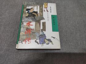 上海古籍 精装版《水浒传》