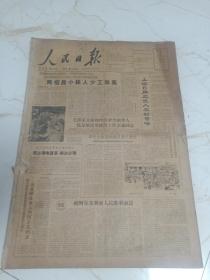 人民日报1961年11月合订本，日期全。