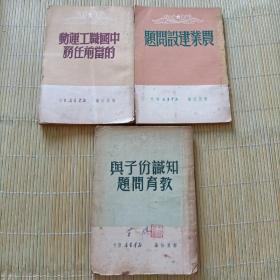 1949年一個系列的書3本，滬上名人舊藏