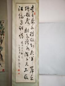 中国美术家协会会员中国书法家协会会员 黄钟骏 书法作品一幅同一上款 原装裱绫子裱劵包手尺寸画心132/33厘米
