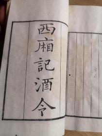 【年底清仓】孤本！稀见白纸木刻诗书画著作四种《冬心斋砚铭》+《板桥题画》+《唐诗酒令》+《西厢记酒令》，一厚册全，美品，六眼线装巾箱本，赏玩佳品！扬州八怪金农、郑板桥著作，还有难得一见的西厢记酒令等，极有意思