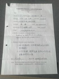 乔从丰手写资料及签名，乔从丰，中国科学院大学物理科学学院博导