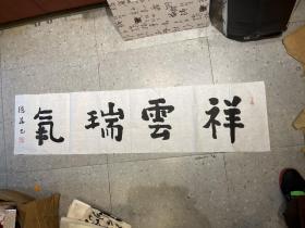 南京名家祝德华的书法  约4平尺  终身保真   28