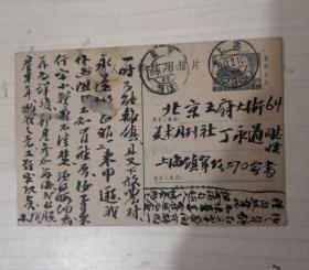 61年著名画家丁永道旧藏 毛笔书写明信片