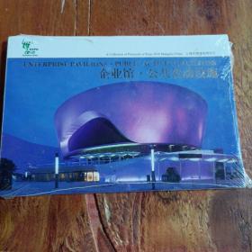 上海世博建筑明信片（未拆封）
