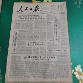 人民日报64年7月27日6版＜1964北京科学研讨会定于8月举行＞