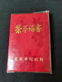 证书  ：旧藏  ：荣誉证书  ：李月琴 同志  ：被评为 一九九三年度北京市社会福利工作先进个人，特颁发，荣誉证书。 ：北京市民政局 ：1994年1月（64开）