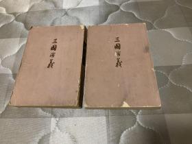 1972年【三国演义】上下