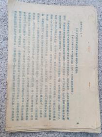 ------------------------50年代油印的资料。。。。